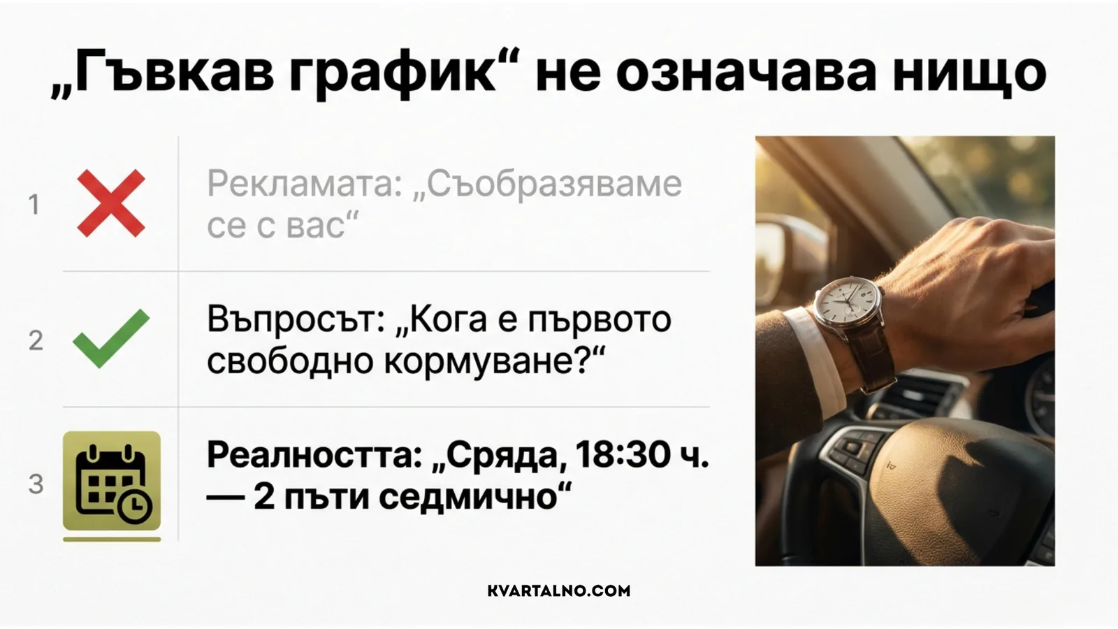 Как да проверите дали гъвкавият график на автошколата предлага реални свободни часове за кормуване